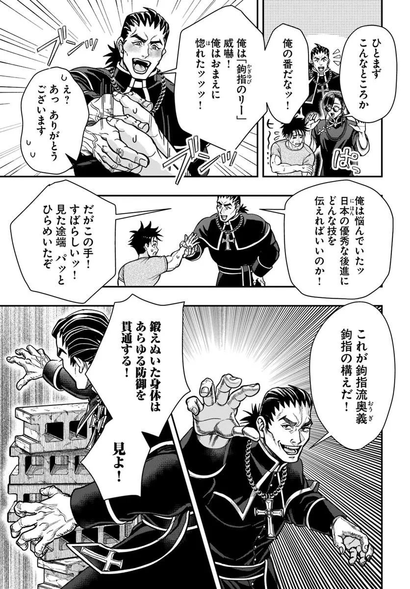 Doryoku Musou no Tensei Exorcist Chapter 4 9ページ