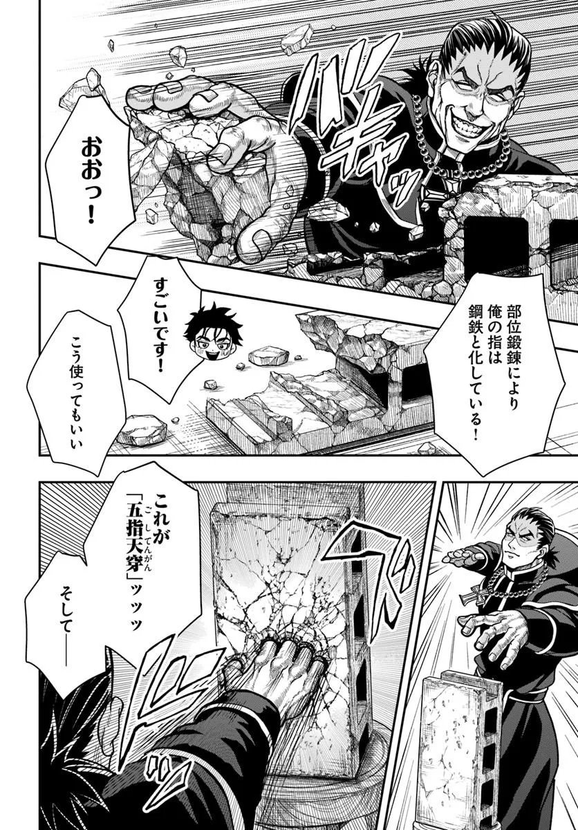 Doryoku Musou no Tensei Exorcist Chapter 4 10ページ