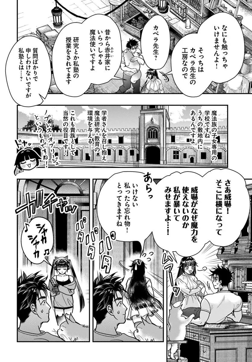 Doryoku Musou no Tensei Exorcist Chapter 5 2ページ