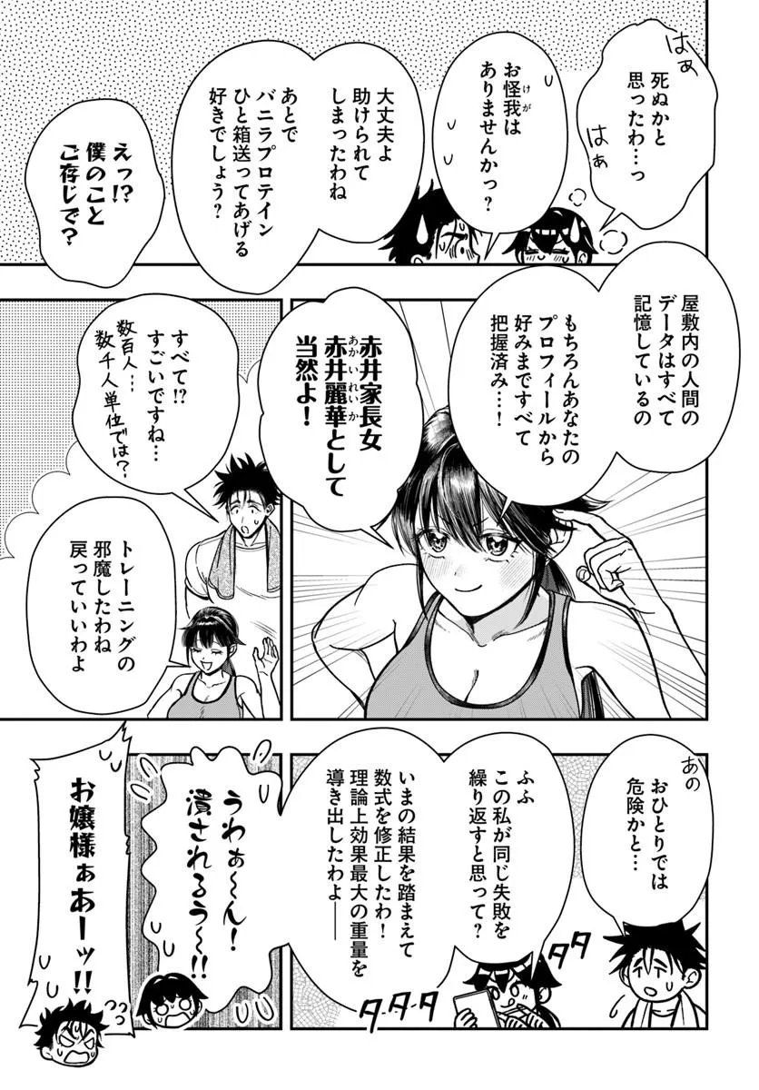 Doryoku Musou no Tensei Exorcist Chapter 5 11ページ