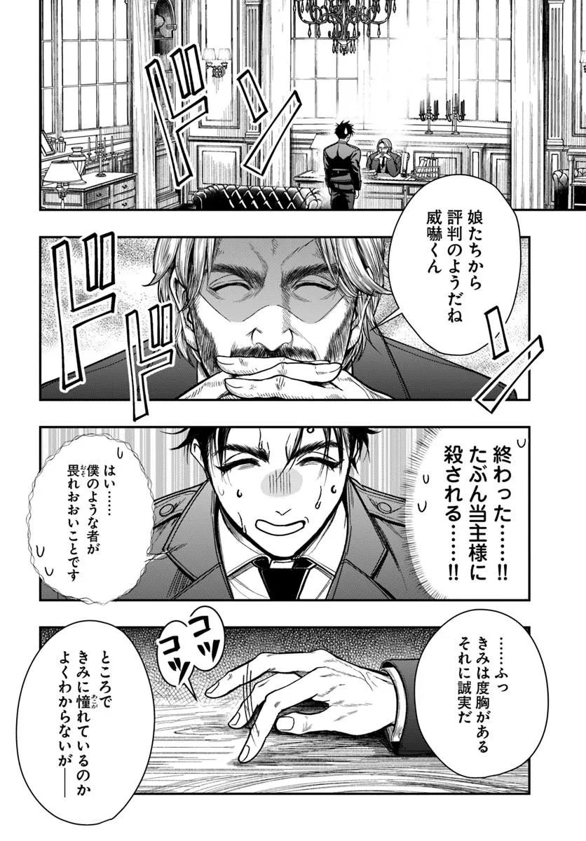 Doryoku Musou no Tensei Exorcist Chapter 5 12ページ