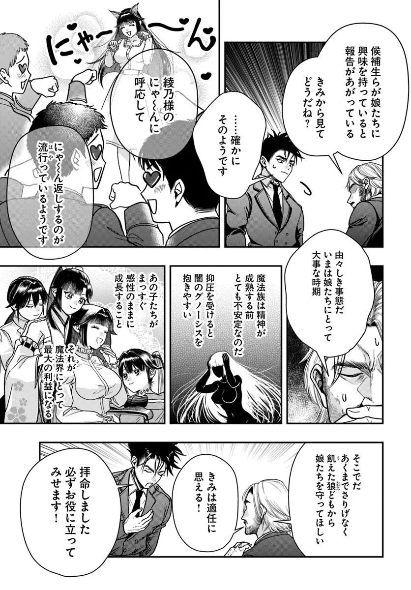 Doryoku Musou no Tensei Exorcist Chapter 5 13ページ