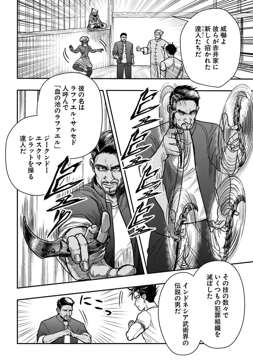 Doryoku Musou no Tensei Exorcist Chapter 5 14ページ