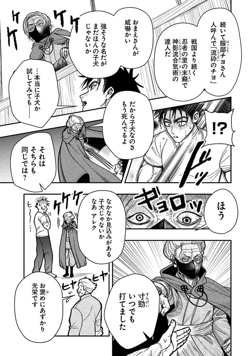 Doryoku Musou no Tensei Exorcist Chapter 5 15ページ