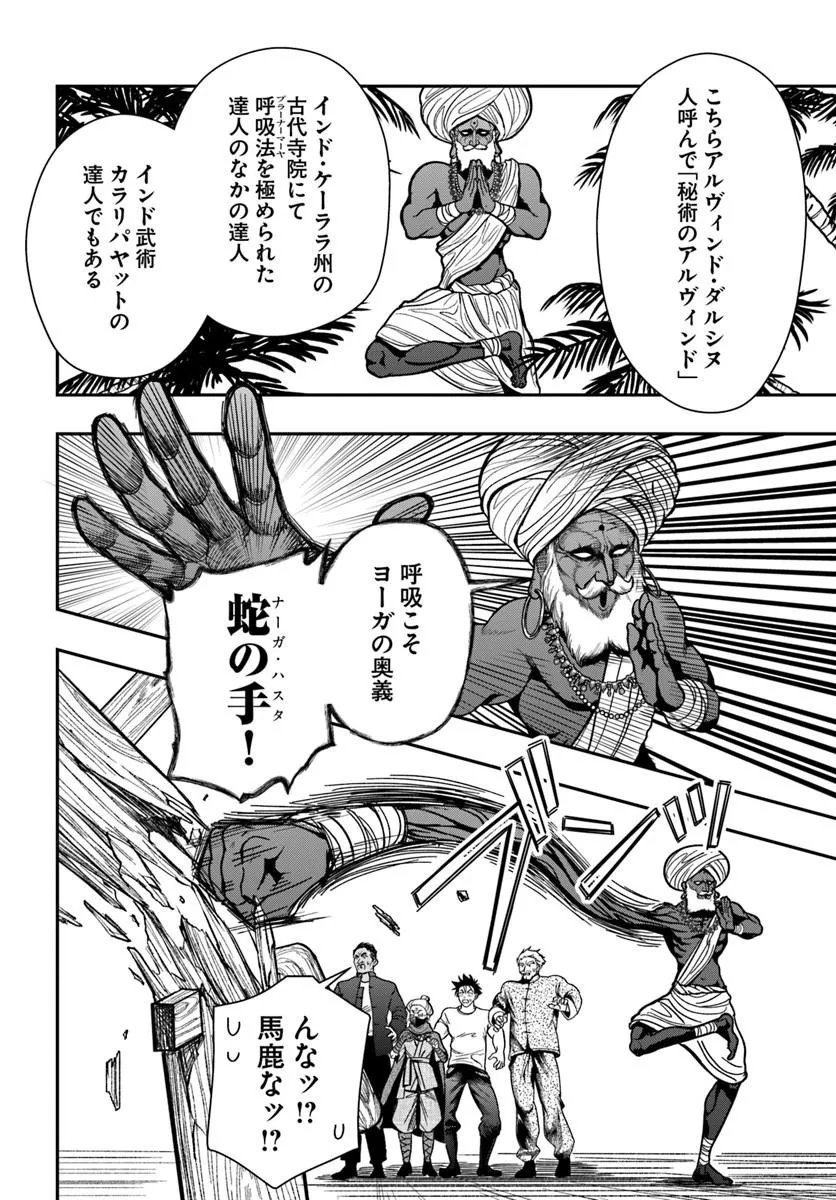 Doryoku Musou no Tensei Exorcist Chapter 5 16ページ