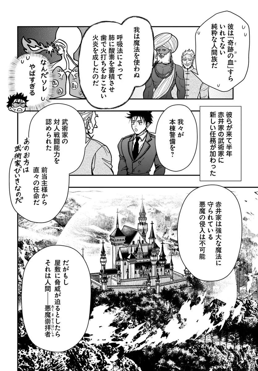 Doryoku Musou no Tensei Exorcist Chapter 5 18ページ