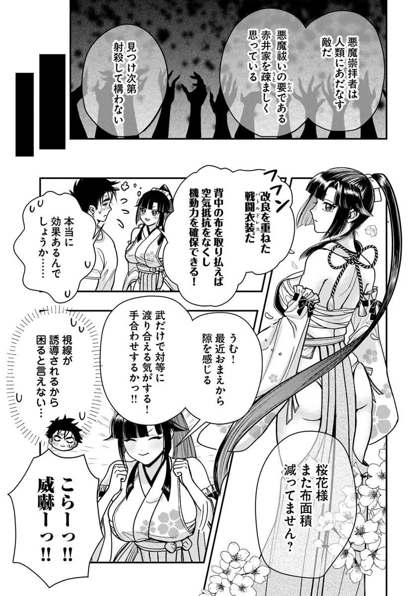 Doryoku Musou no Tensei Exorcist Chapter 5 19ページ