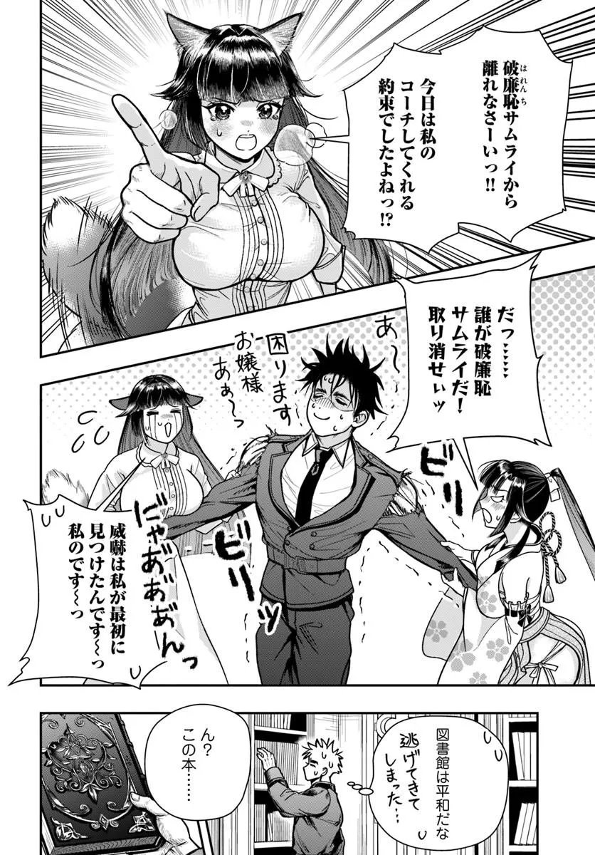 Doryoku Musou no Tensei Exorcist Chapter 5 20ページ