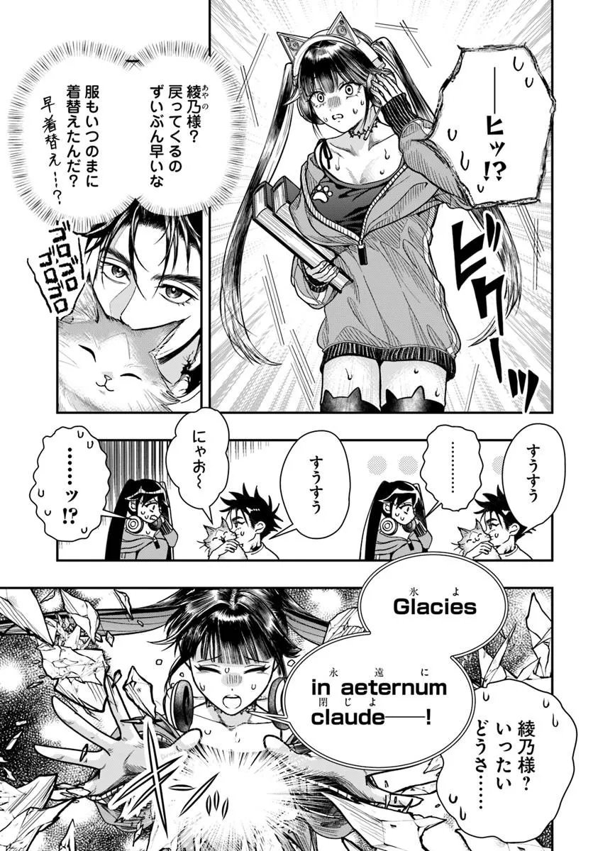 Doryoku Musou no Tensei Exorcist Chapter 5 3ページ
