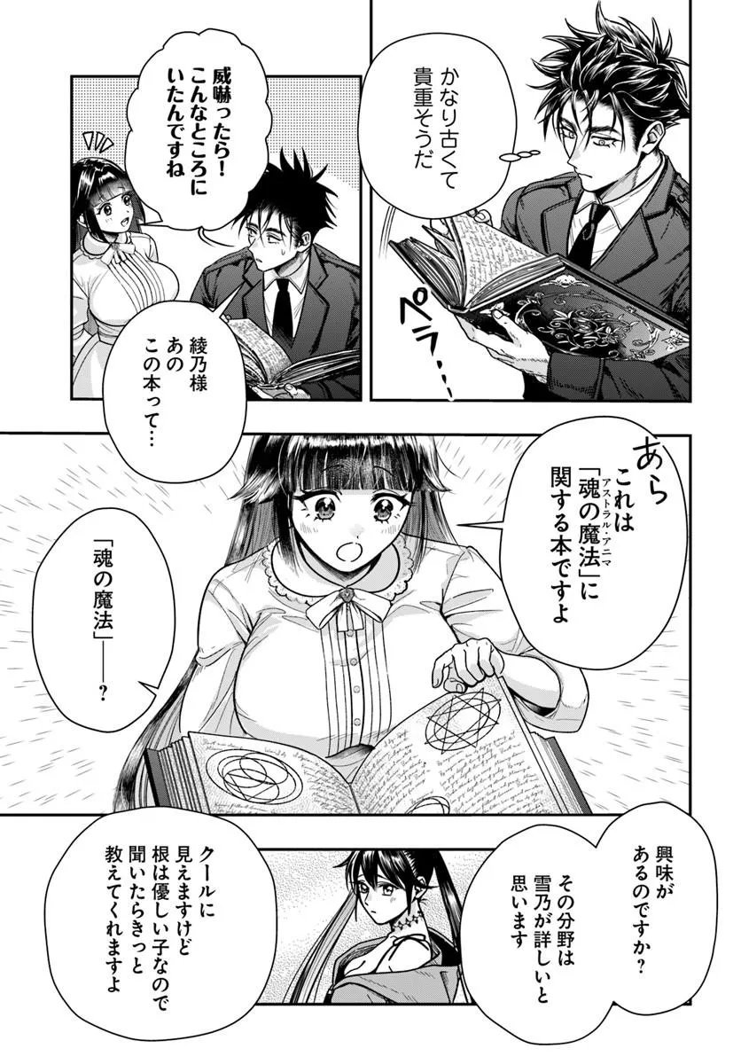 Doryoku Musou no Tensei Exorcist Chapter 5 21ページ