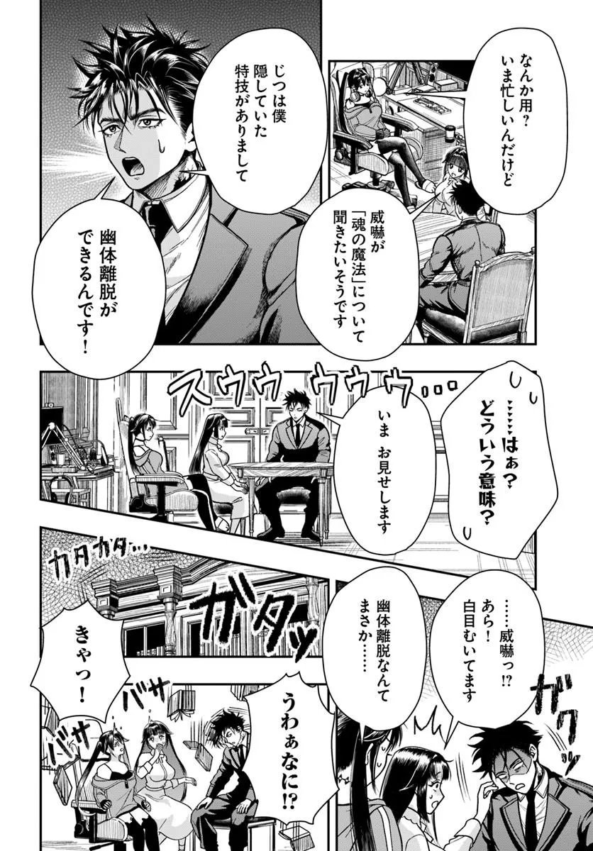 Doryoku Musou no Tensei Exorcist Chapter 5 22ページ