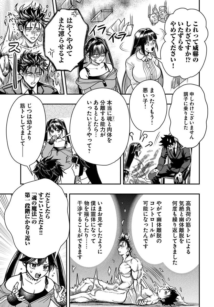 Doryoku Musou no Tensei Exorcist Chapter 5 23ページ