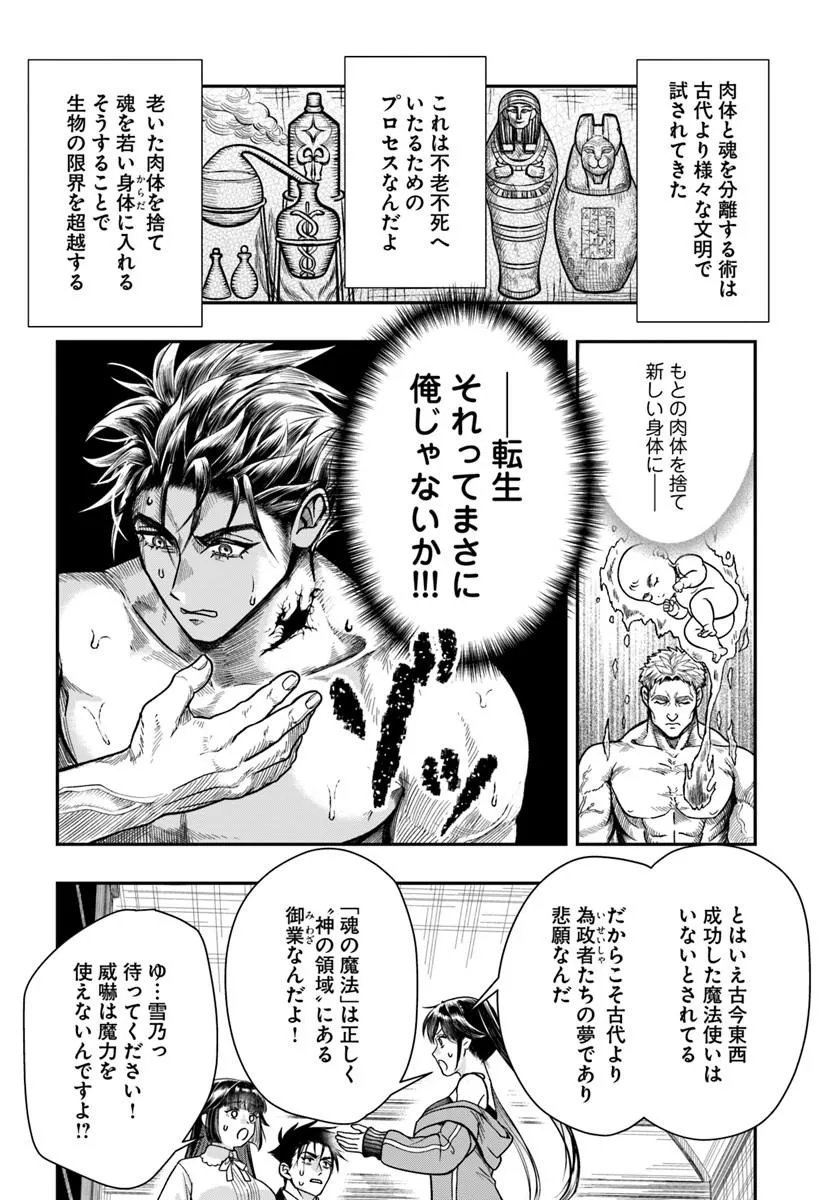 Doryoku Musou no Tensei Exorcist Chapter 5 24ページ