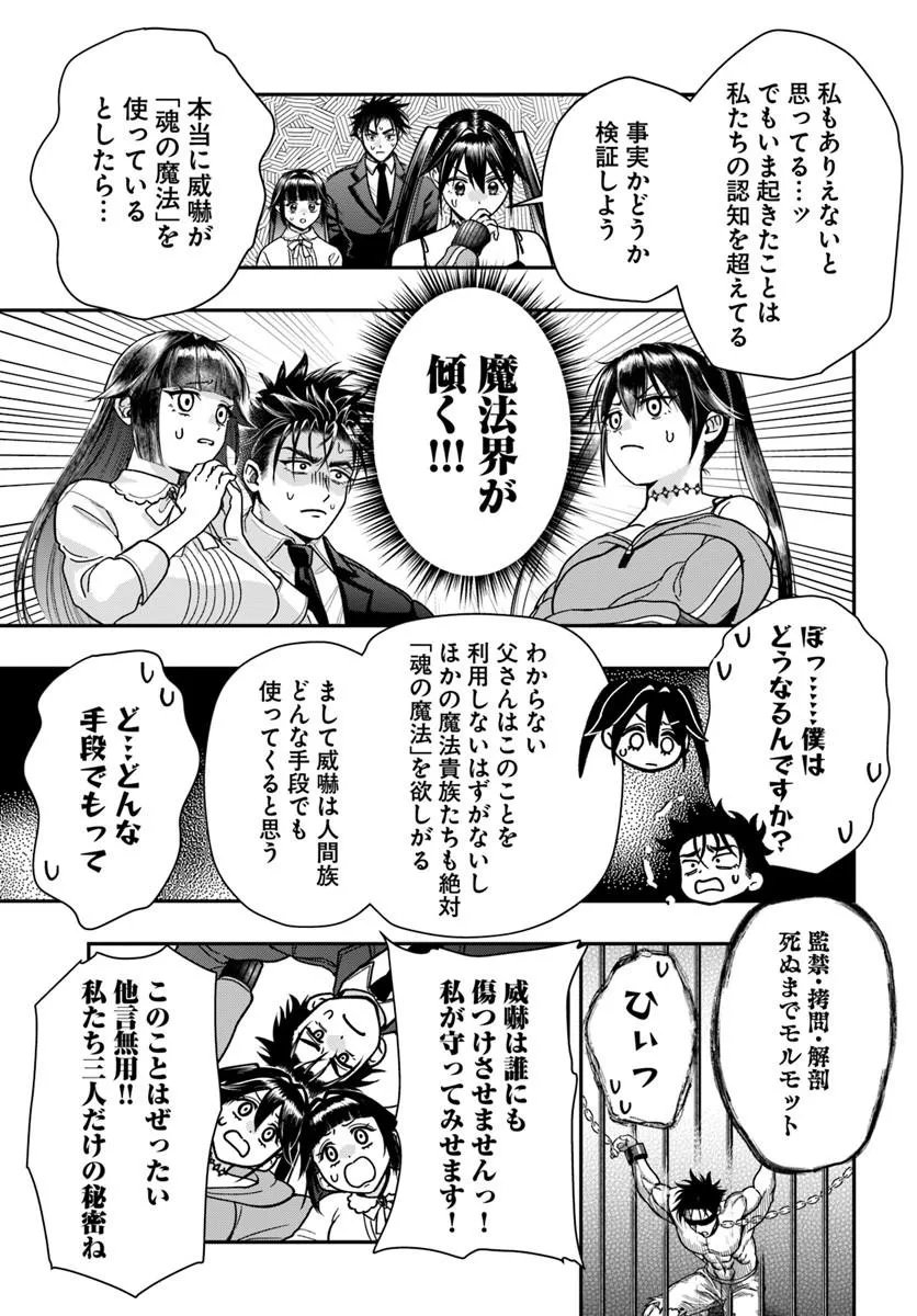 Doryoku Musou no Tensei Exorcist Chapter 5 25ページ