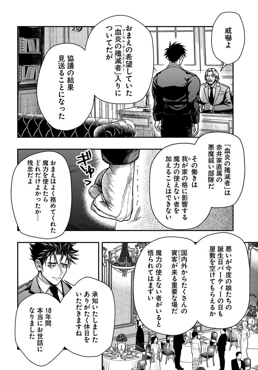 Doryoku Musou no Tensei Exorcist Chapter 5 26ページ