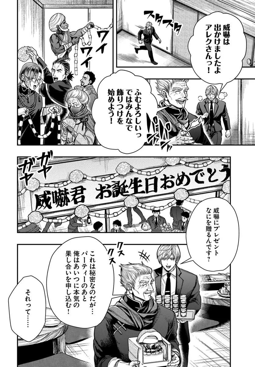 Doryoku Musou no Tensei Exorcist Chapter 5 30ページ
