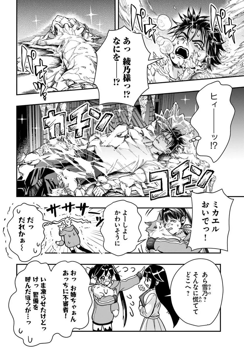 Doryoku Musou no Tensei Exorcist Chapter 5 4ページ