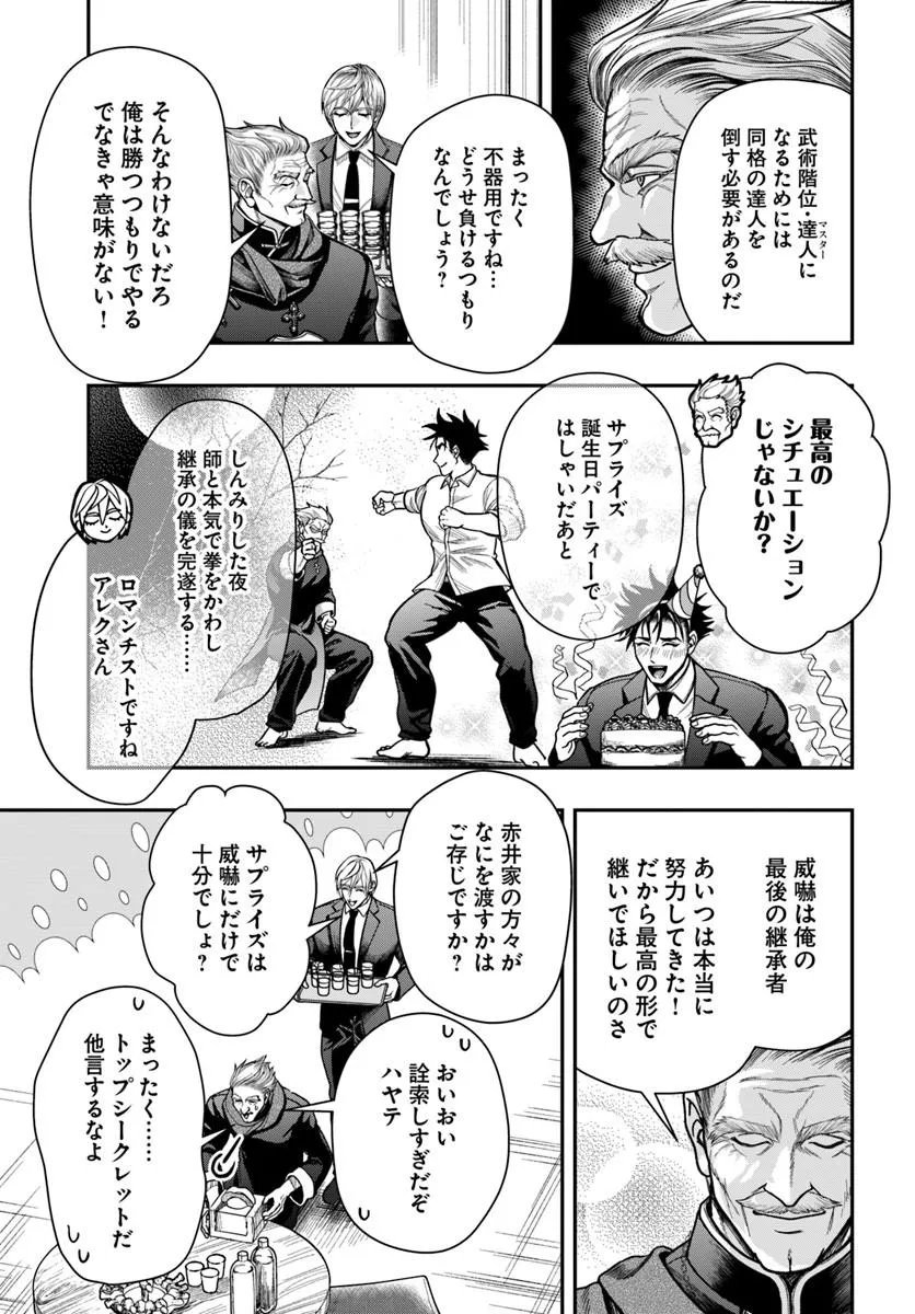 Doryoku Musou no Tensei Exorcist Chapter 5 31ページ