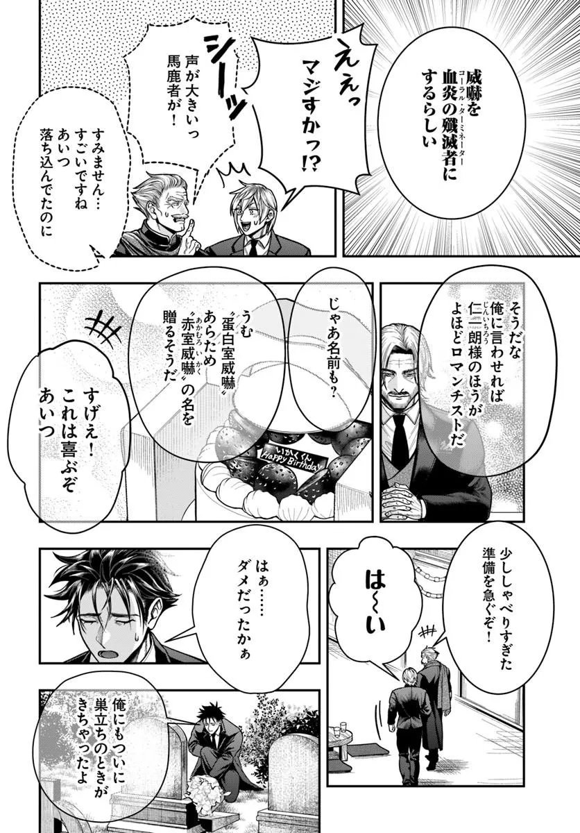 Doryoku Musou no Tensei Exorcist Chapter 5 32ページ