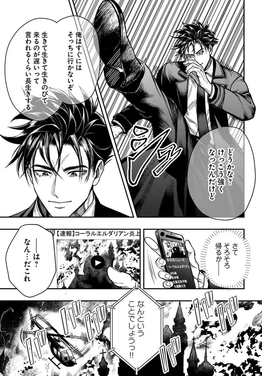 Doryoku Musou no Tensei Exorcist Chapter 5 33ページ