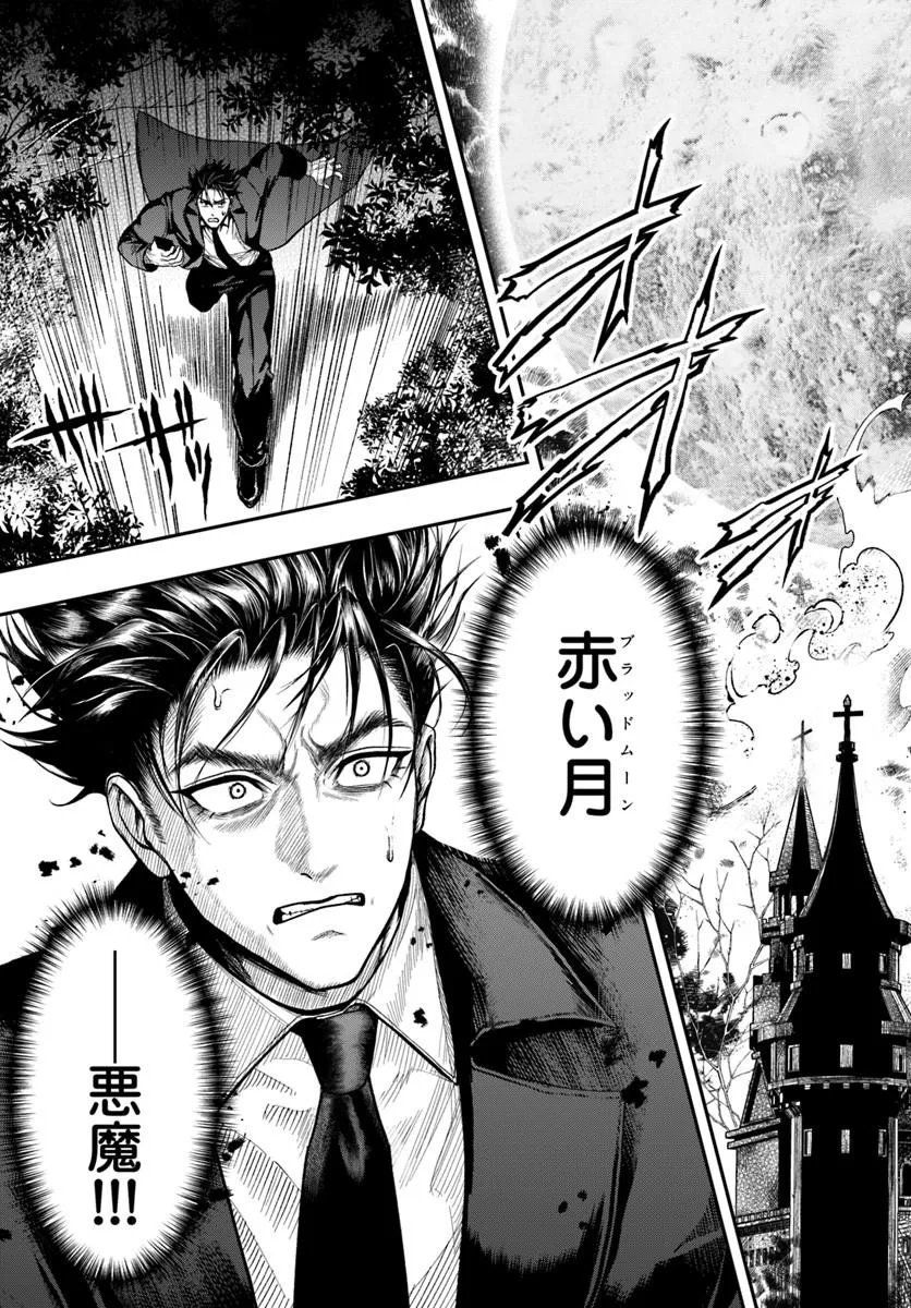 Doryoku Musou no Tensei Exorcist Chapter 5 35ページ