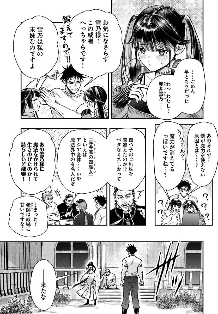 Doryoku Musou no Tensei Exorcist Chapter 5 5ページ