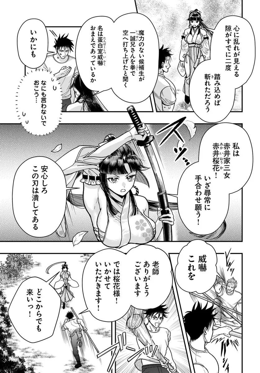 Doryoku Musou no Tensei Exorcist Chapter 5 7ページ