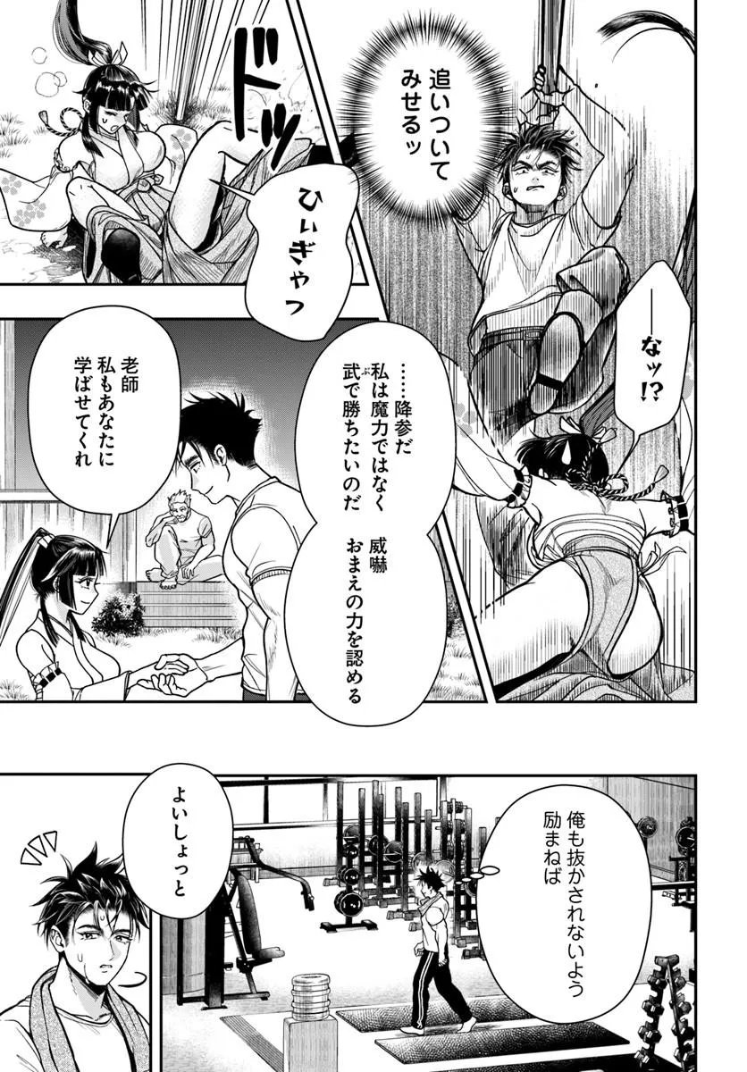 Doryoku Musou no Tensei Exorcist Chapter 5 9ページ