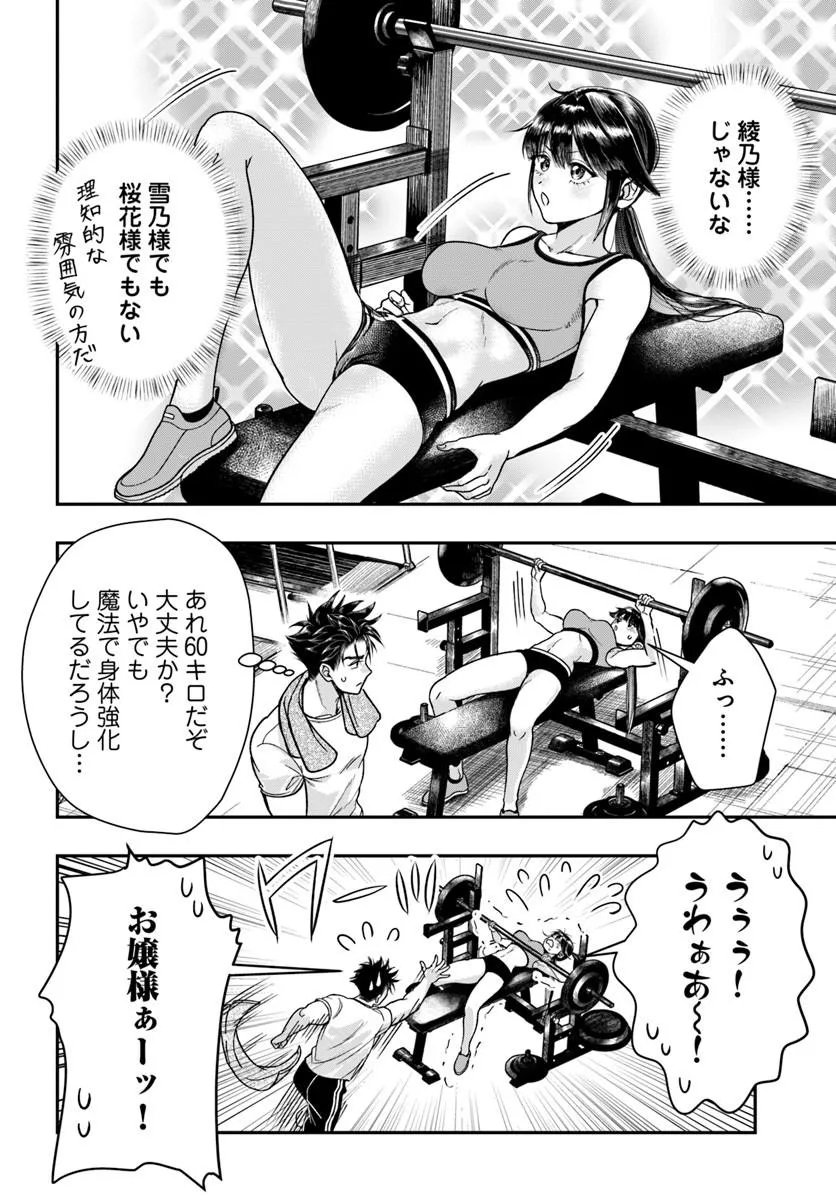 Doryoku Musou no Tensei Exorcist Chapter 5 10ページ