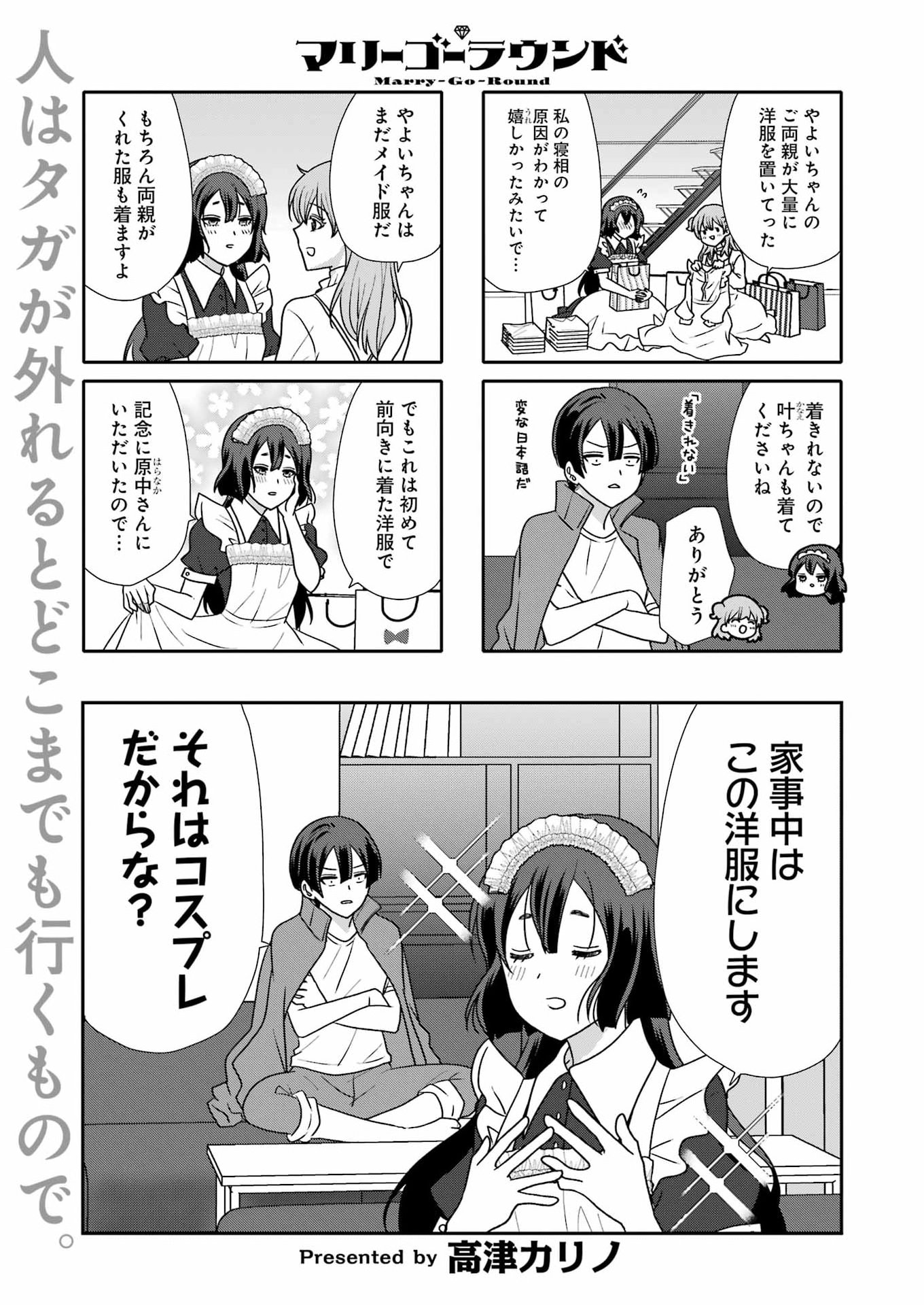 Marry-Go-Round Chapter 20 1ページ