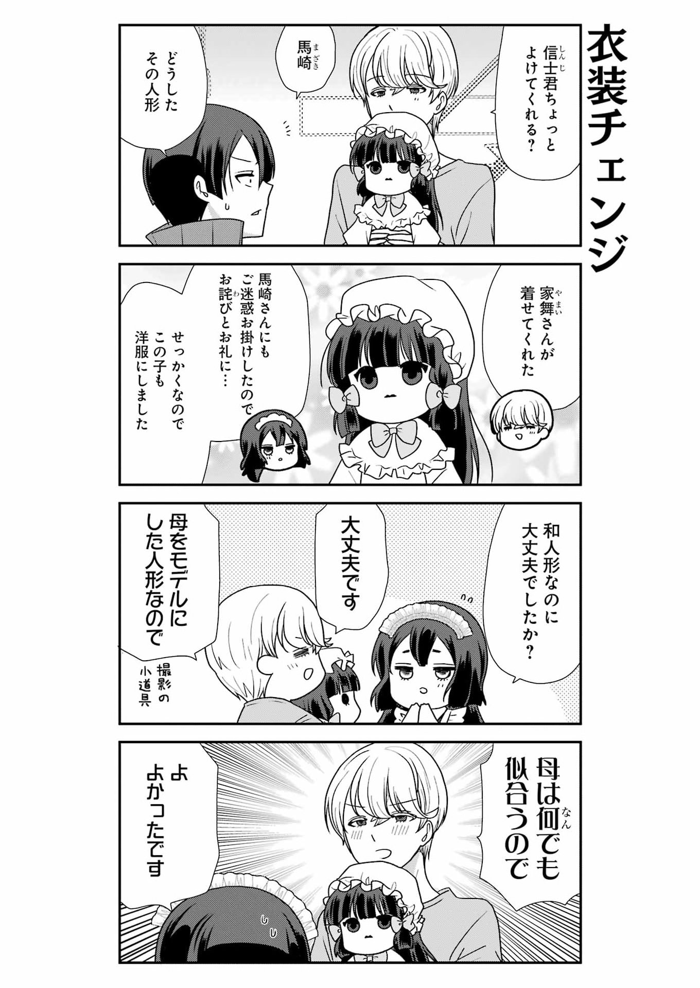 Marry-Go-Round Chapter 20 2ページ