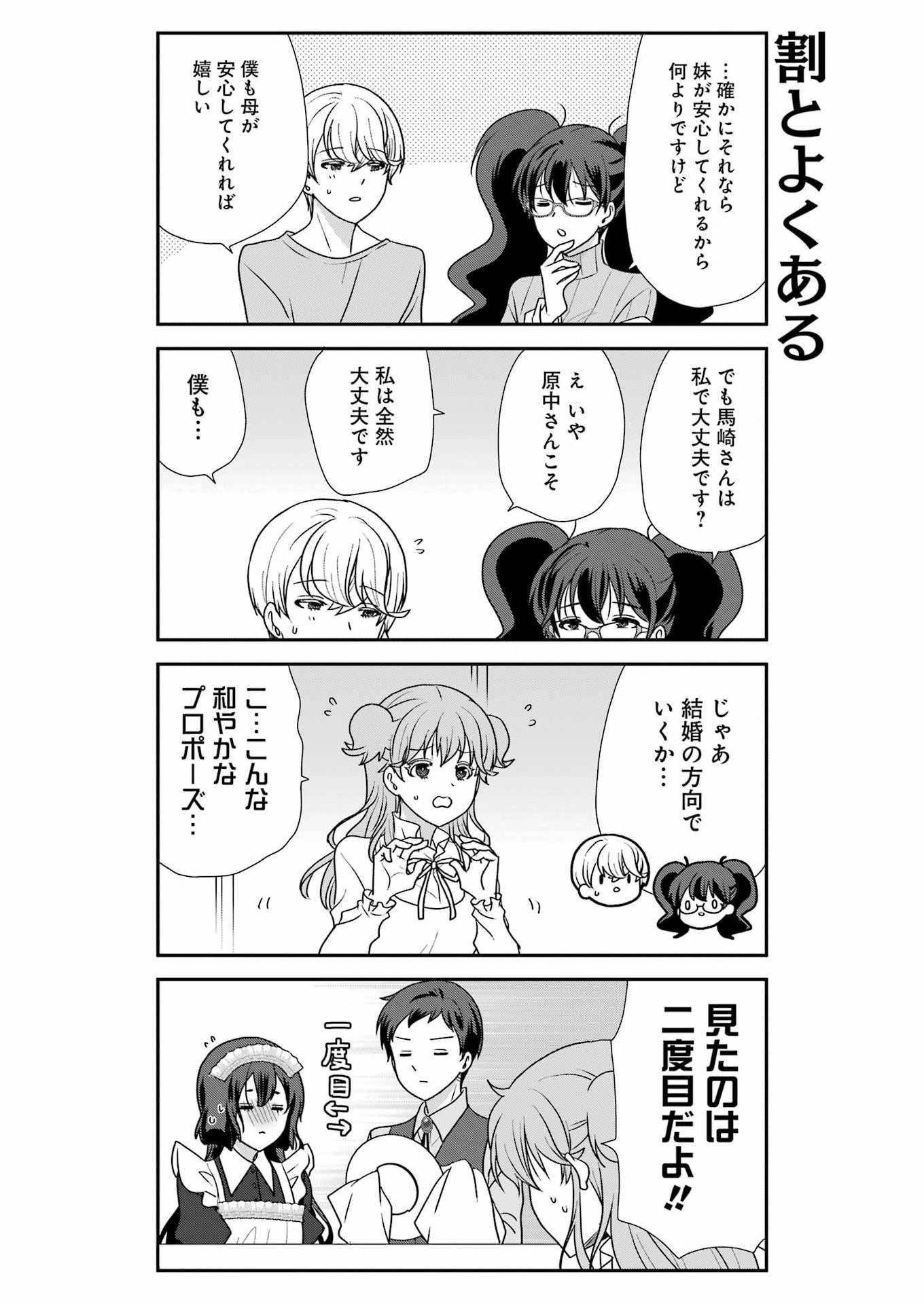 Marry-Go-Round Chapter 20 11ページ