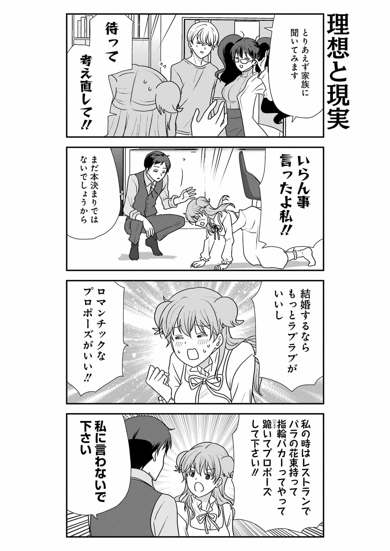 Marry-Go-Round Chapter 20 12ページ