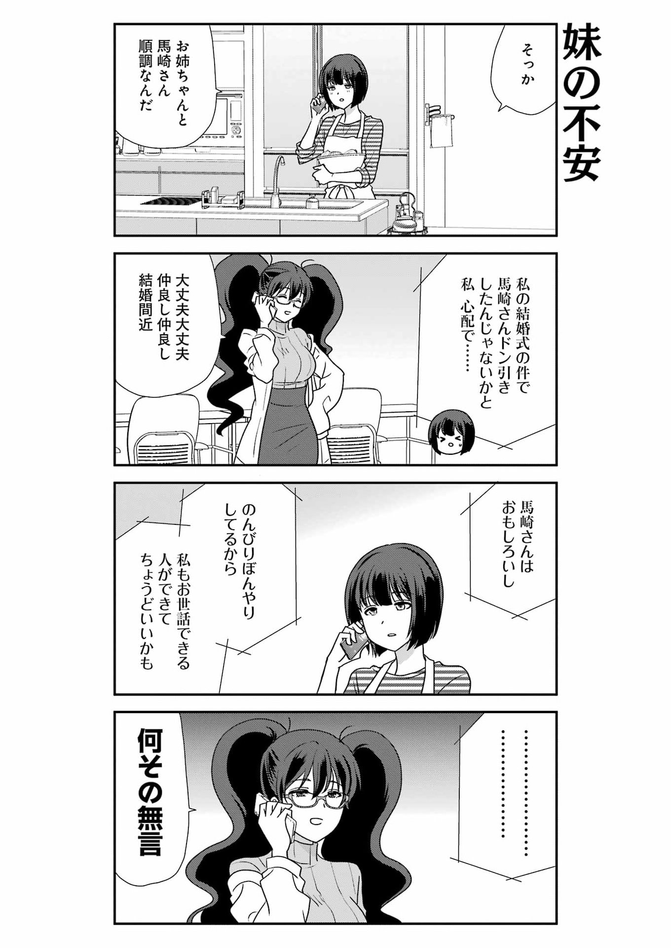 Marry-Go-Round Chapter 20 13ページ