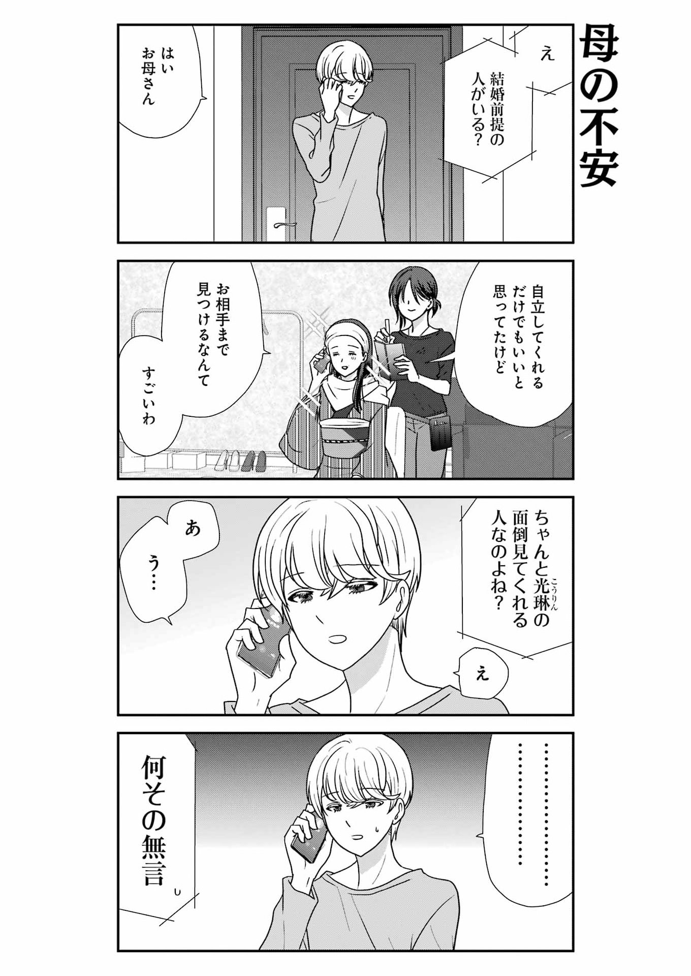 Marry-Go-Round Chapter 20 14ページ