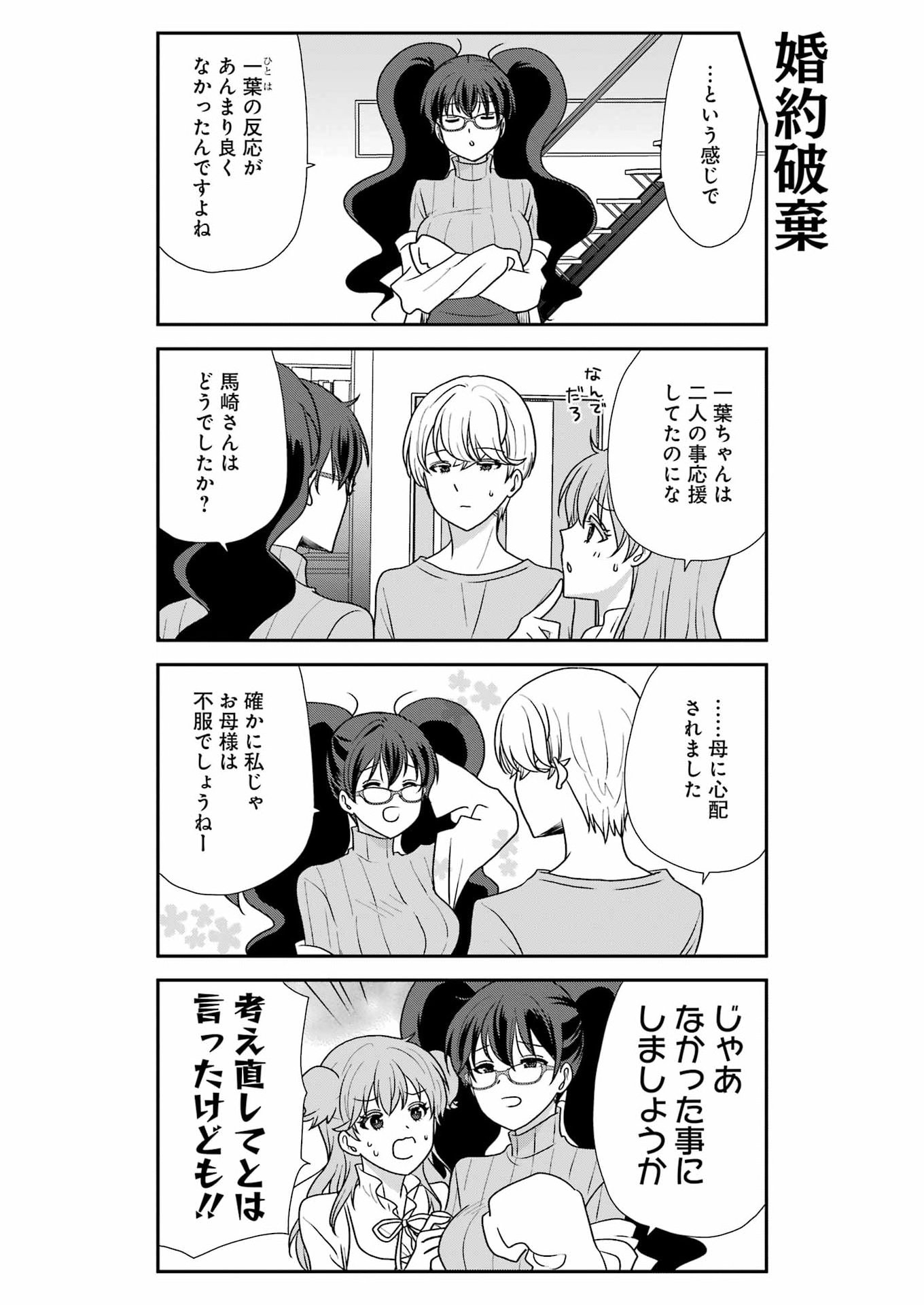 Marry-Go-Round Chapter 20 15ページ