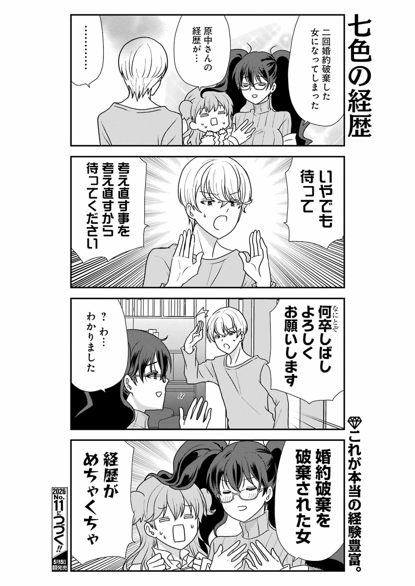 Marry-Go-Round Chapter 20 16ページ