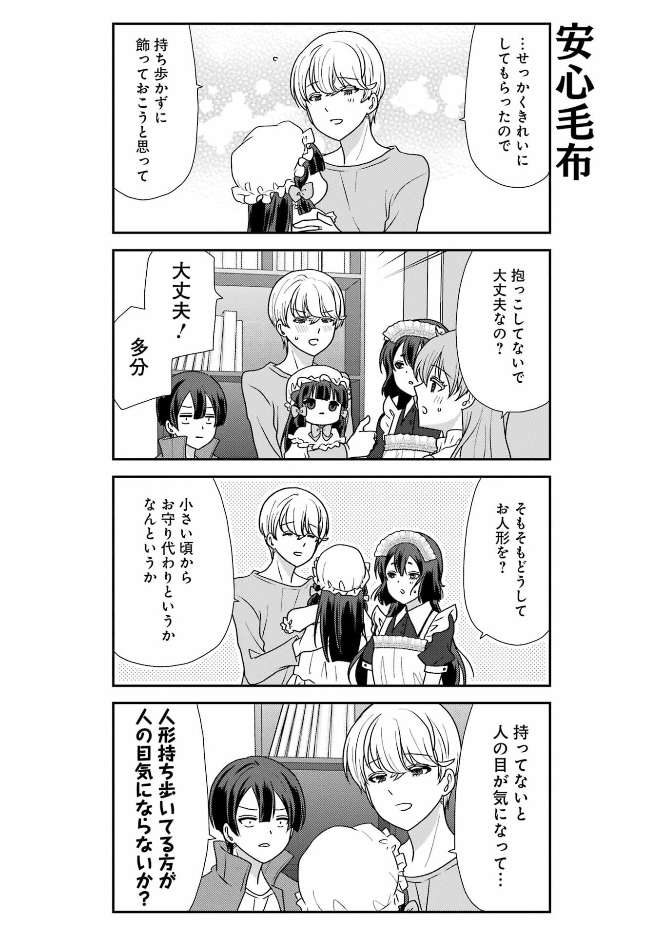 Marry-Go-Round Chapter 20 3ページ