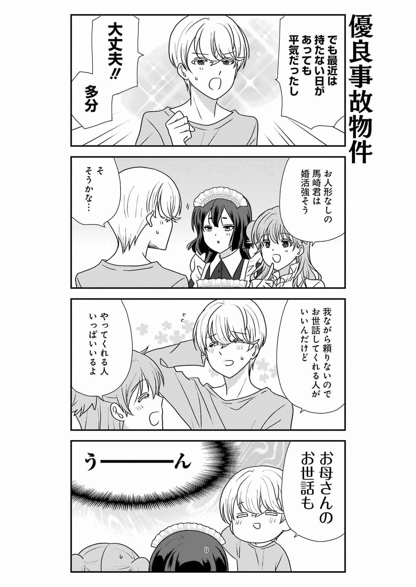 Marry-Go-Round Chapter 20 4ページ