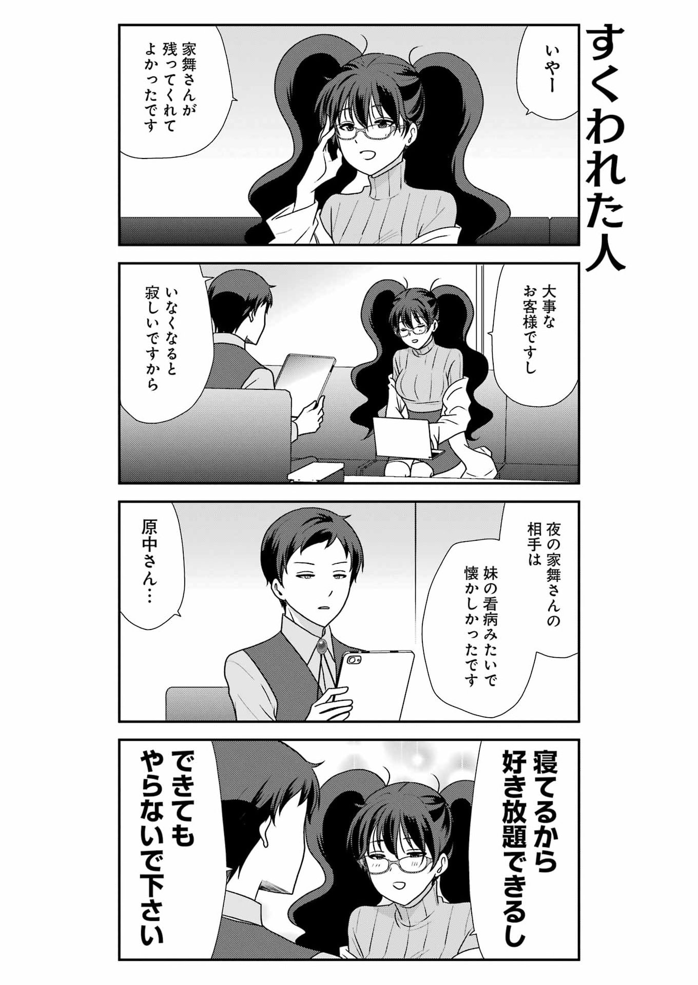 Marry-Go-Round Chapter 20 5ページ