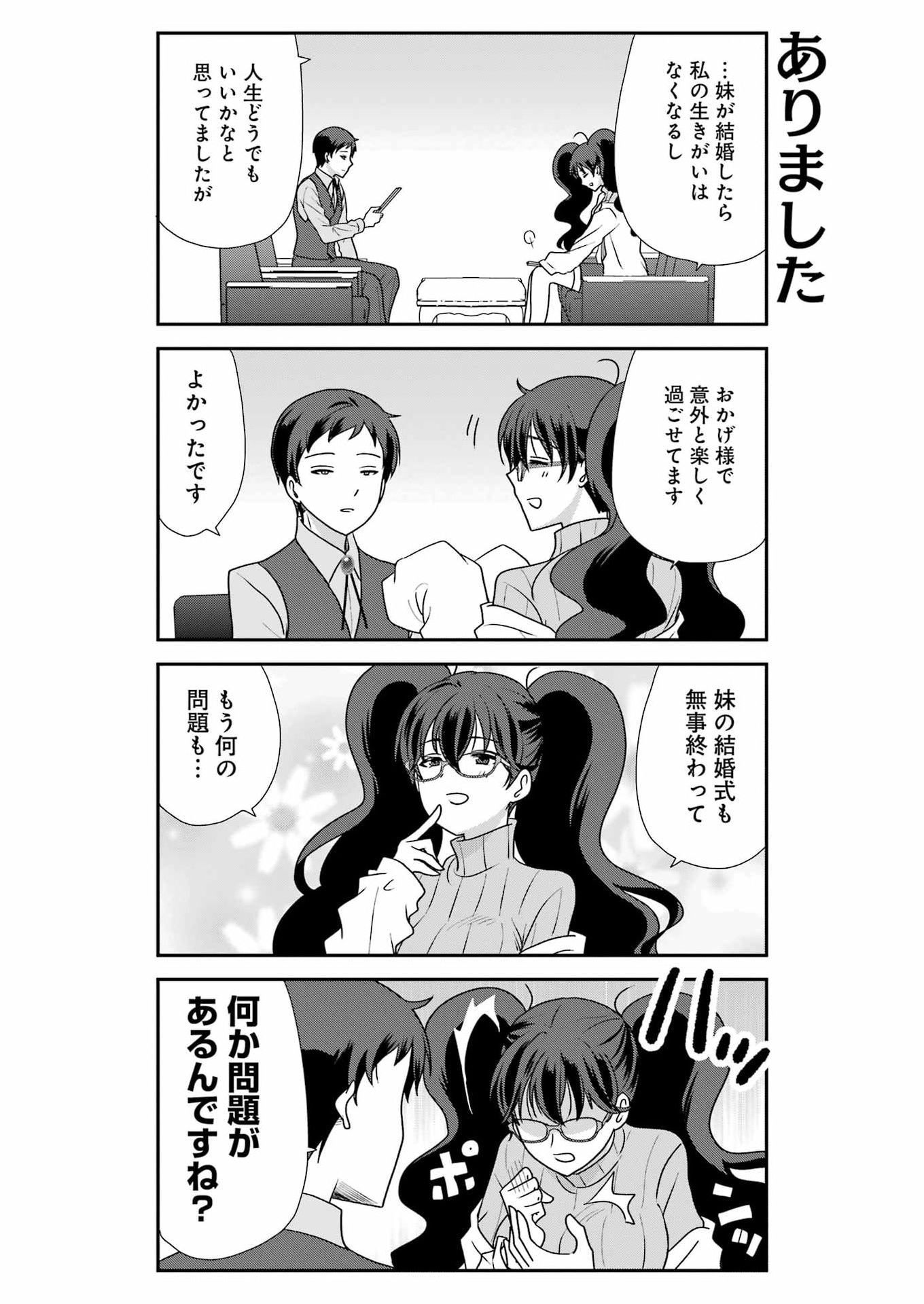 Marry-Go-Round Chapter 20 6ページ