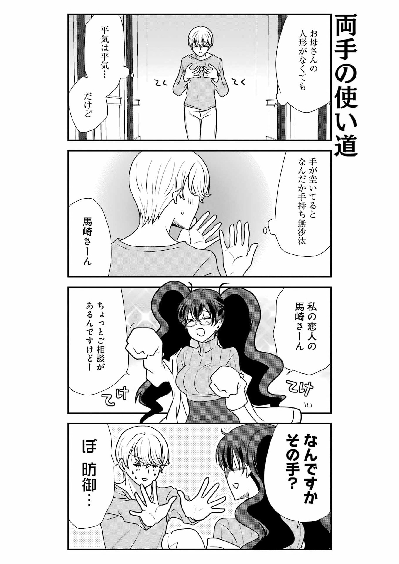 Marry-Go-Round Chapter 20 7ページ