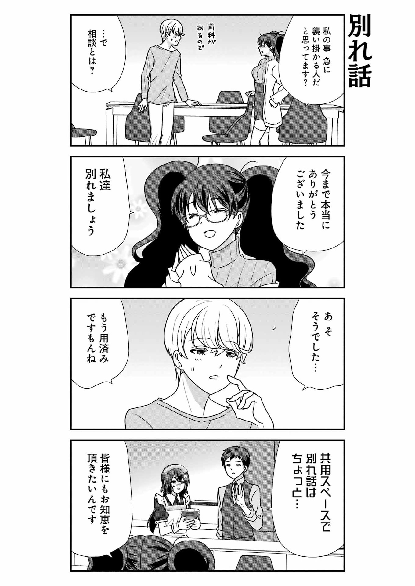 Marry-Go-Round Chapter 20 8ページ