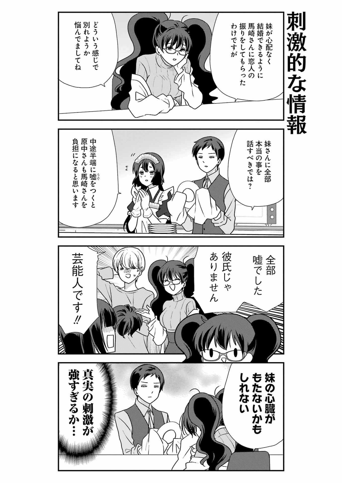 Marry-Go-Round Chapter 20 9ページ