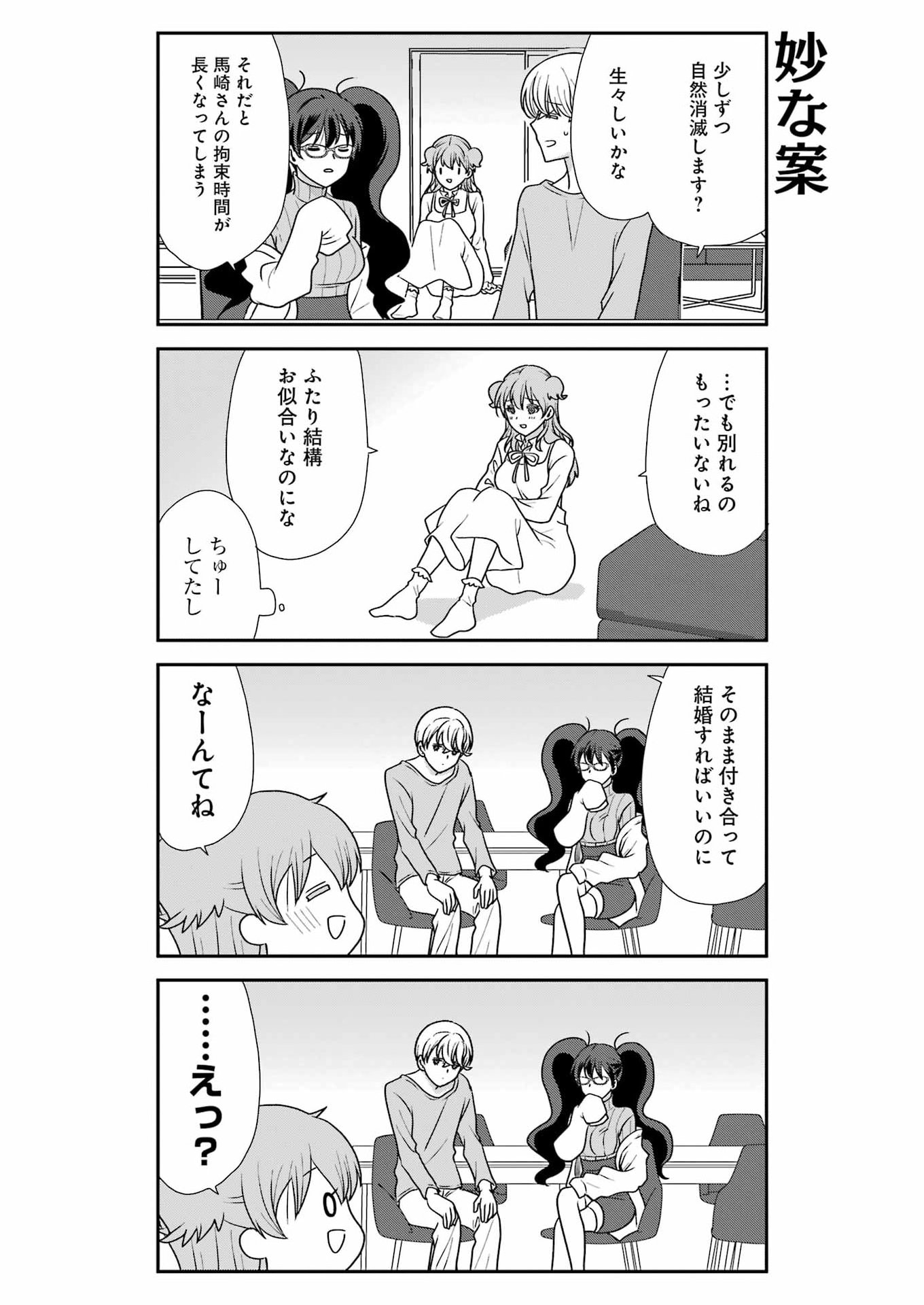 Marry-Go-Round Chapter 20 10ページ