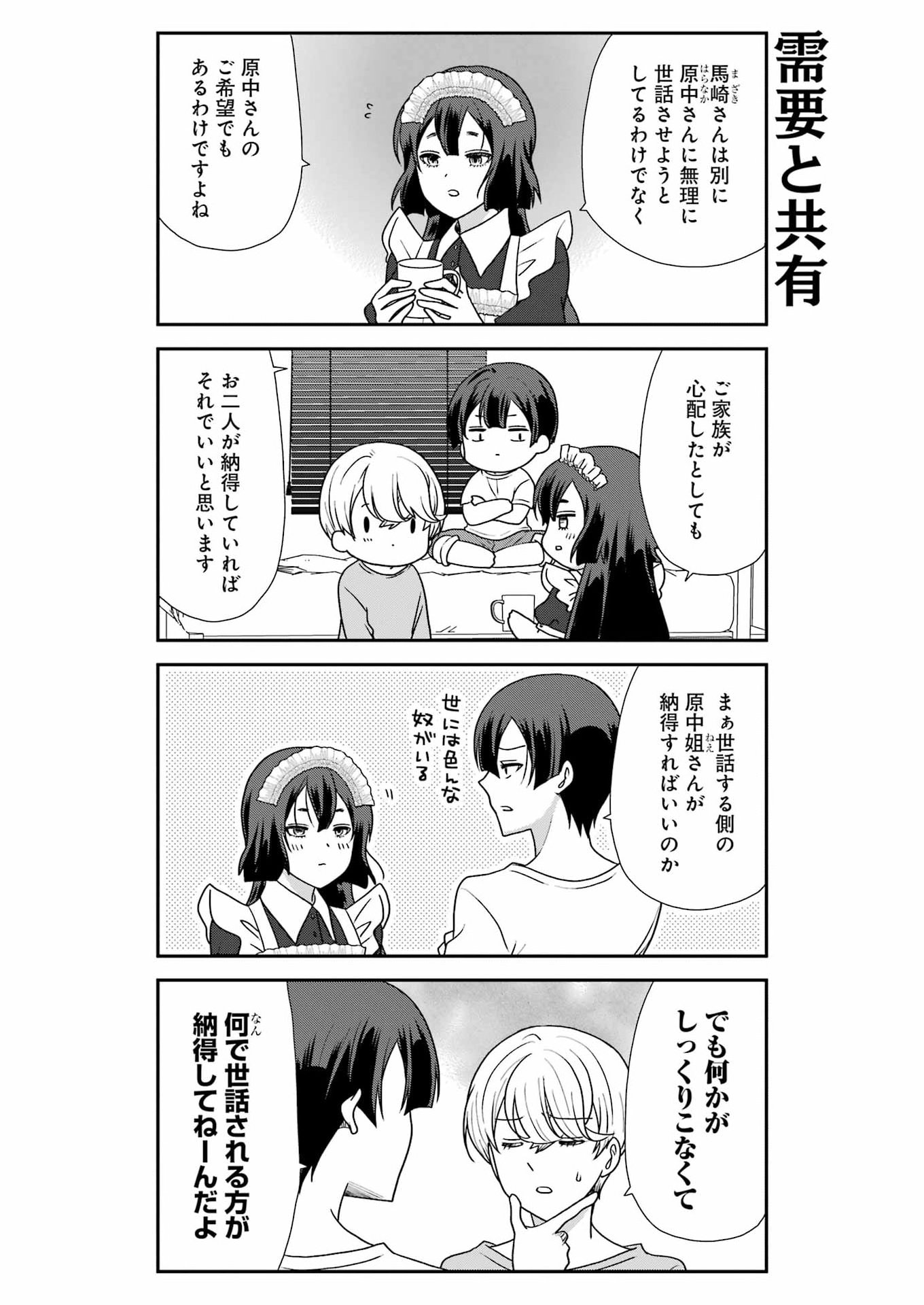 Marry-Go-Round Chapter 21 2ページ