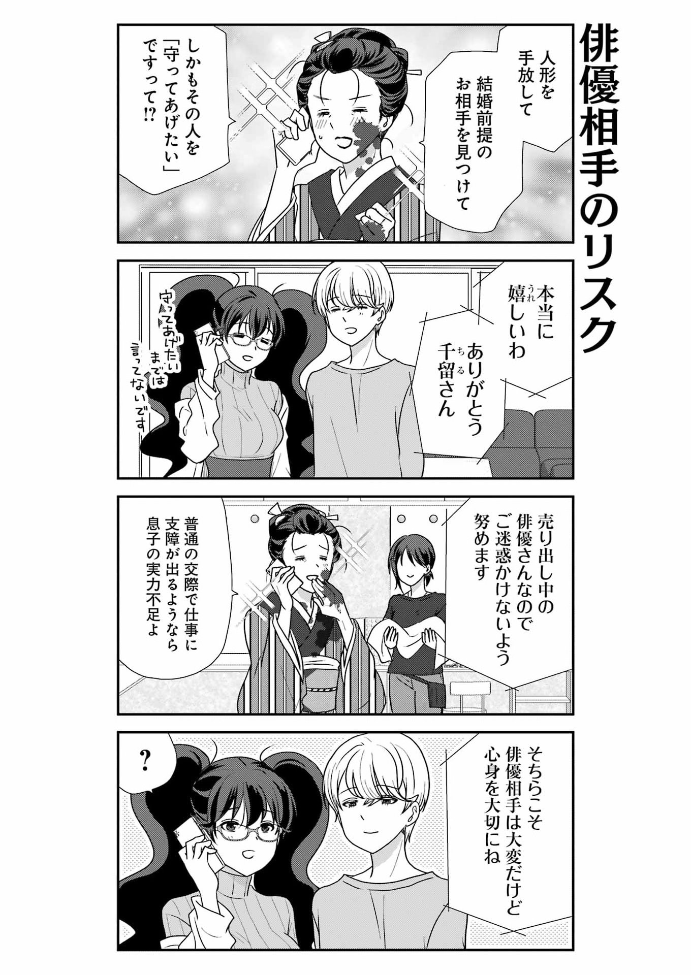 Marry-Go-Round Chapter 21 11ページ