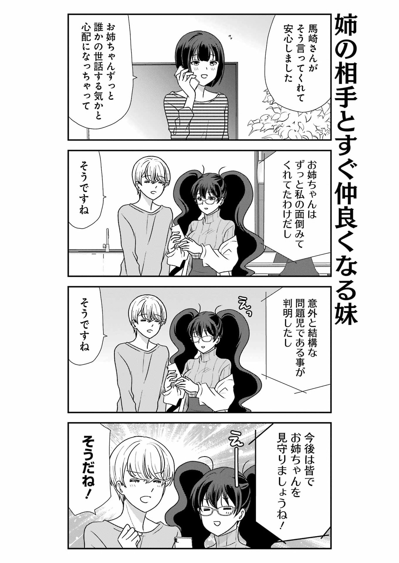 Marry-Go-Round Chapter 21 12ページ
