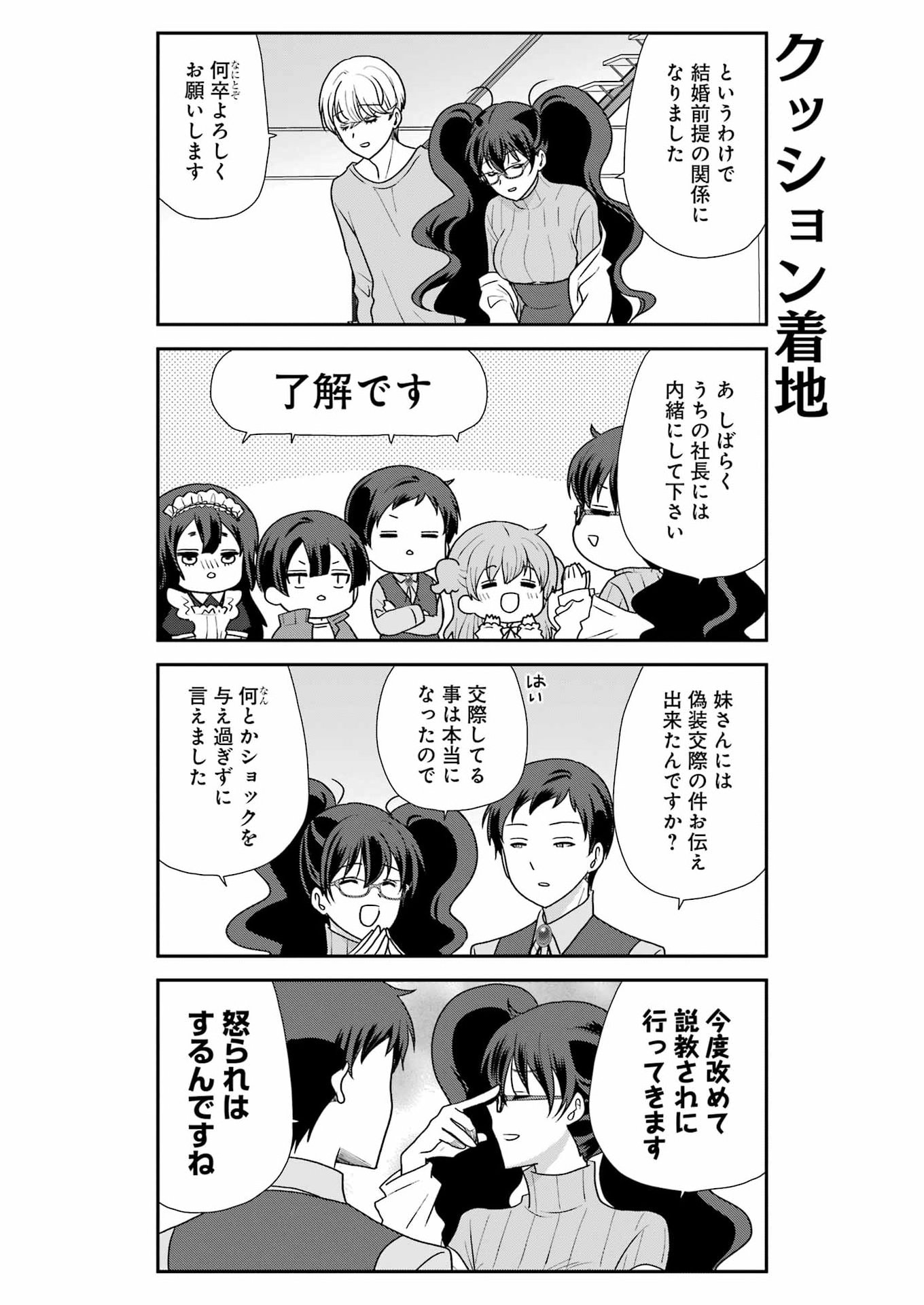 Marry-Go-Round Chapter 21 13ページ
