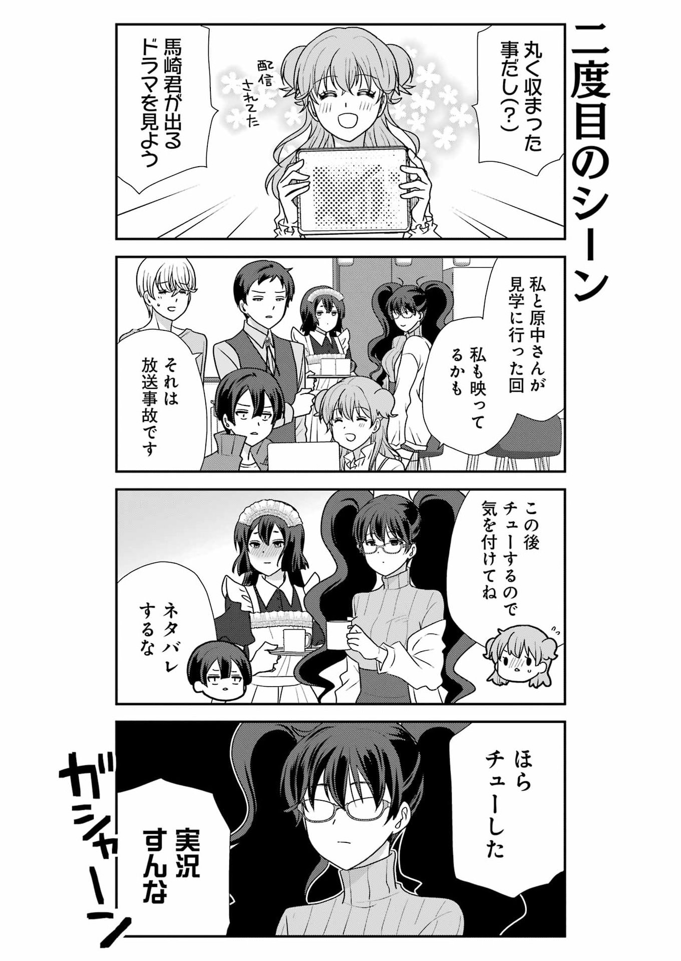 Marry-Go-Round Chapter 21 14ページ